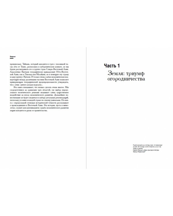 Азиатская модель управления. Удачи и провалы самого динамичного региона в мире