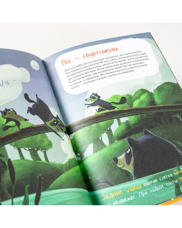 Самые ловкие животные. Энциклопедия