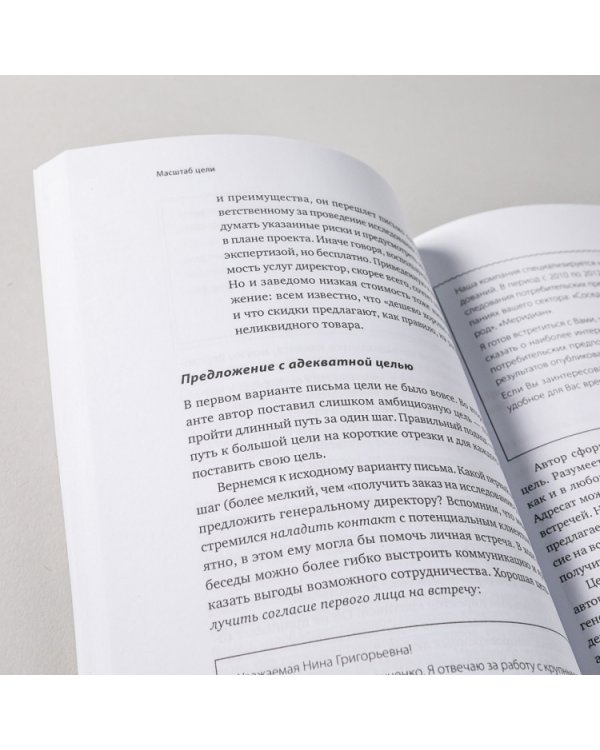 Без воды. Как писать предложения и отчеты для первых лиц