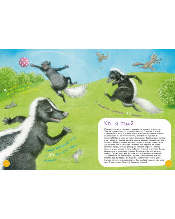 Самые смелые животные. Энциклопедия