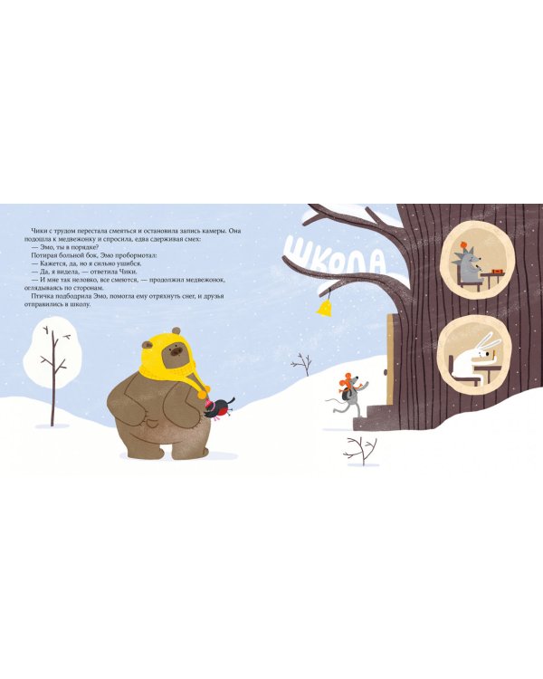 Дружба после ссоры. Новые приключения Эмо и Чики