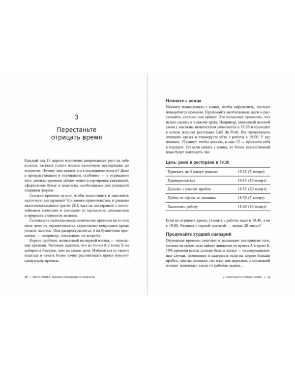 Найти баланс:50 советов о том,как управлять временем и энергией