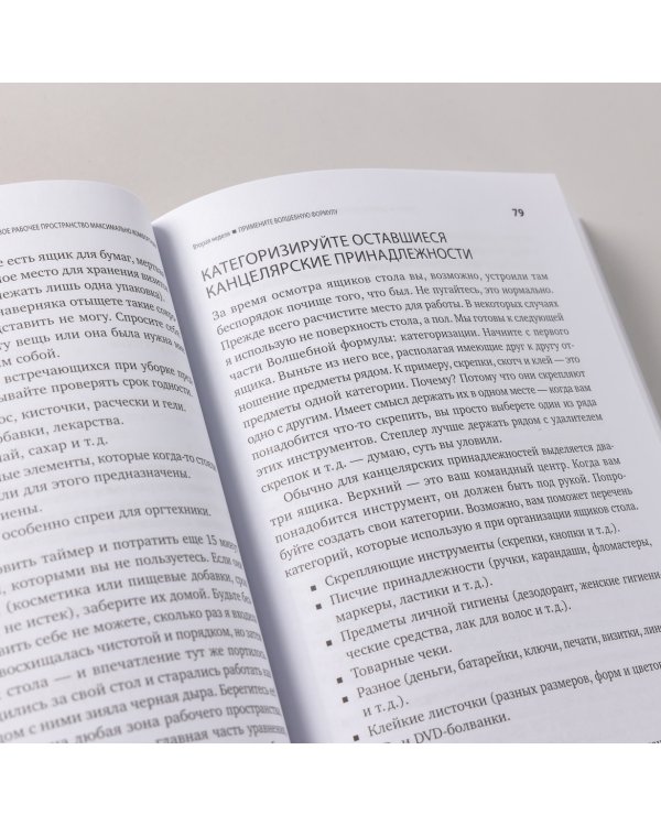 Полный порядок. Понедельный план борьбы с хаосом на работе, дома и в голове