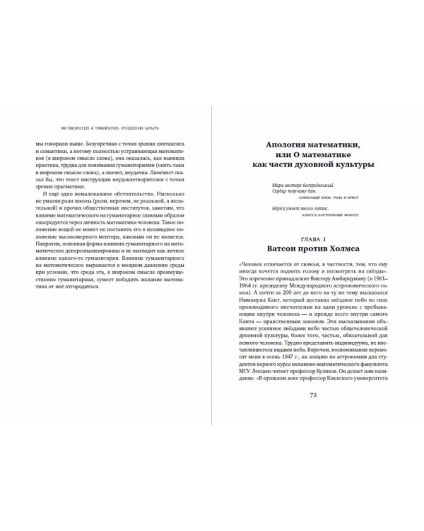 Апология математики 