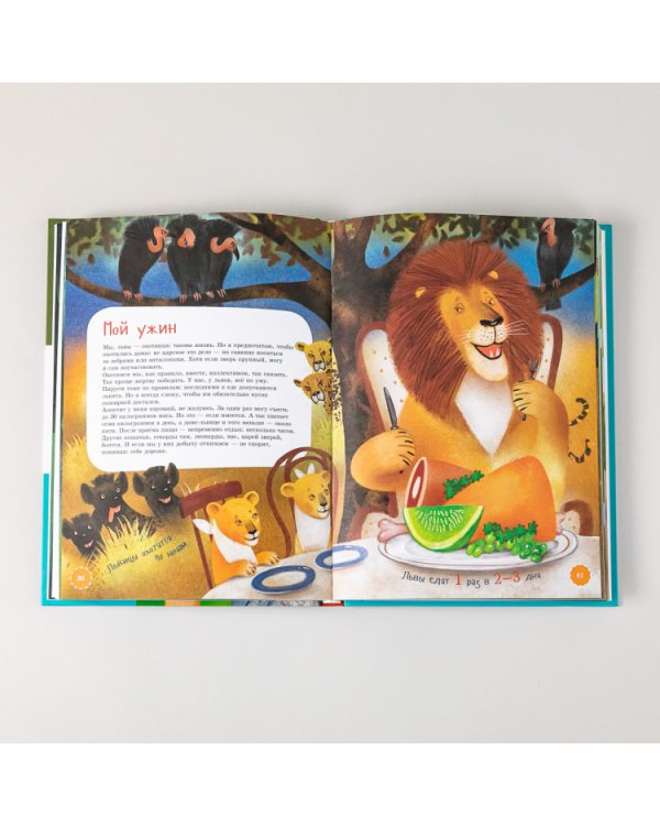 Самые сильные животные. Энциклопедия