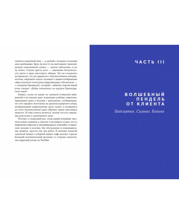 Энергия клиента.Как окупается человеческий подход в бизнесе