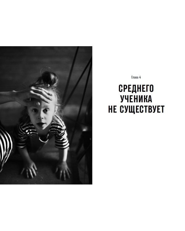 Вертикальный прогресс. Как сделать так, чтобы дети полюбили школу