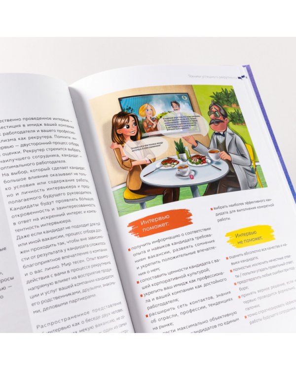 Техники успешного рекрутмента