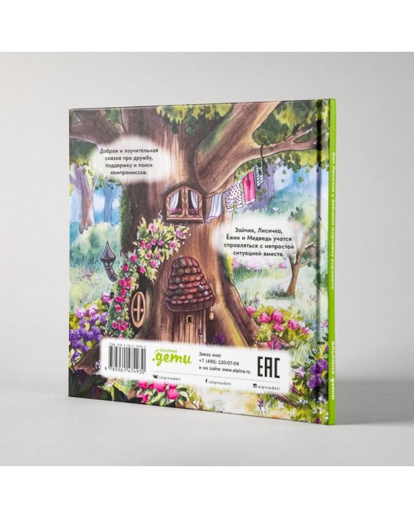 Как лисичка у зайчика морковку воровала. История лесных зверей