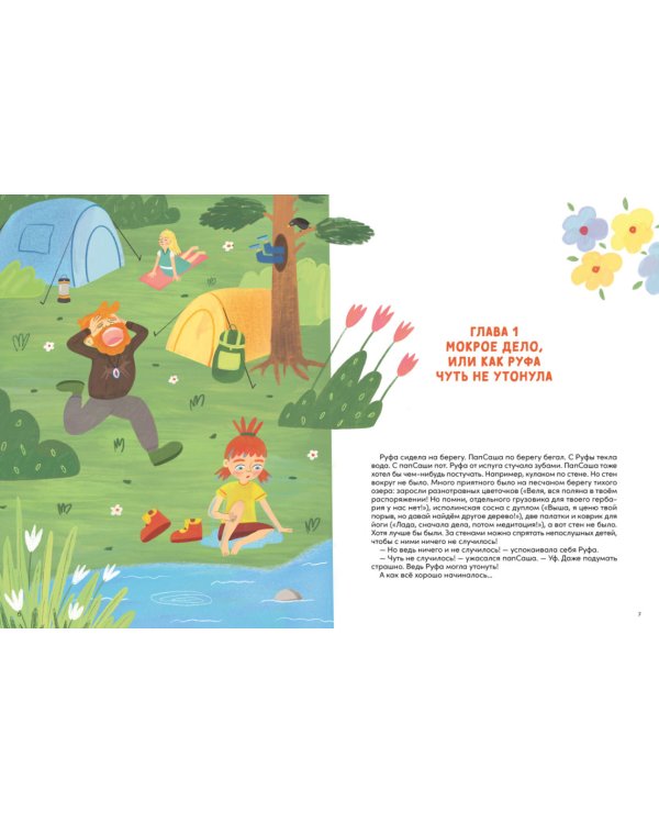 Большой поход. Приключения на озере