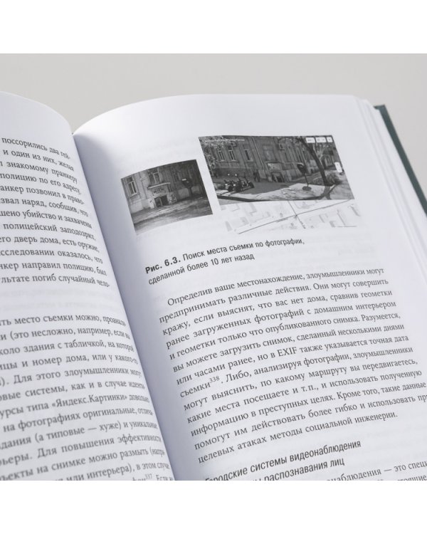 Старший брат следит за тобой. Как защитить себя в цифровом мире