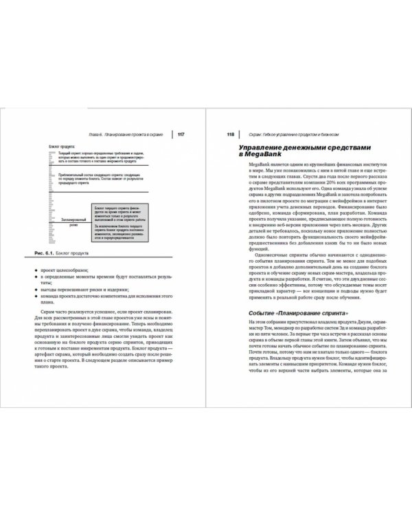 Гибкое управление продуктом и бизнесом