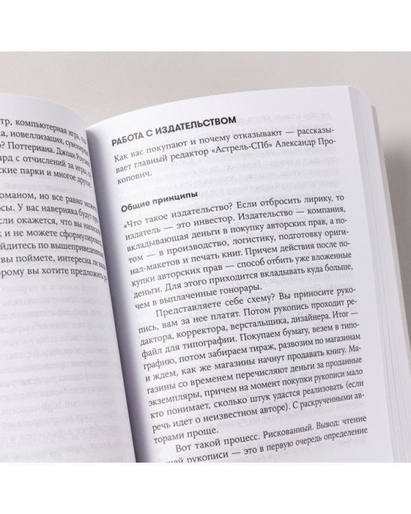 Пиши рьяно, редактируй резво. Полное руководство по работе над великим романом. Опыт писателей от Аристотеля до Водолазкина