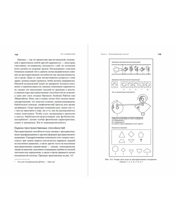 Ум в движении.Как действие формирует мысль