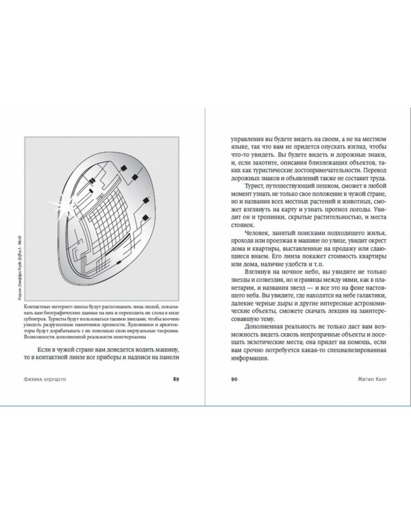 Физика будущего