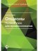Опционы.Полный курс для профессионалов