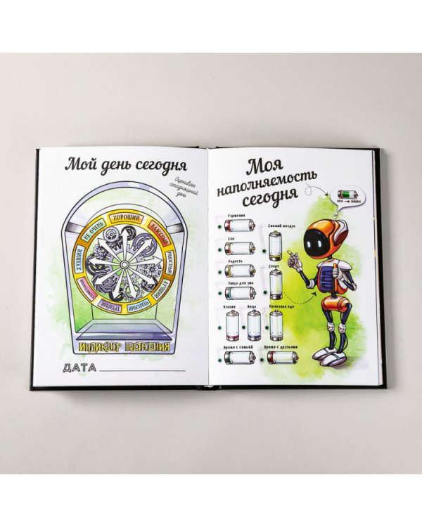 Мой волшебный дневник