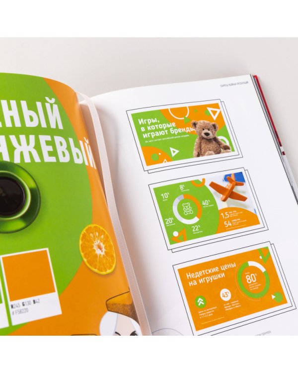 Секреты убойных презентаций. Учебник по созданию бомбических слайдов