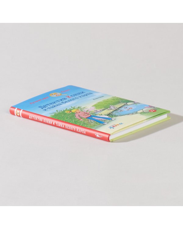 Детектив Конни и тайна белого карпа