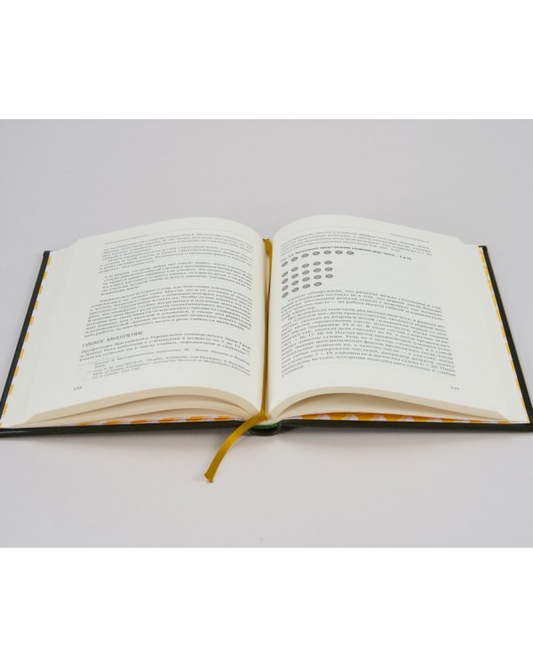 Безграничный разум. Учиться, учить и жить без ограничений. Том 96 (Библиотека Сбера)