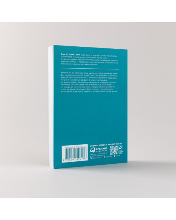 Лучше каждый день. 127 полезных привычек для здоровья, счастья и успеха