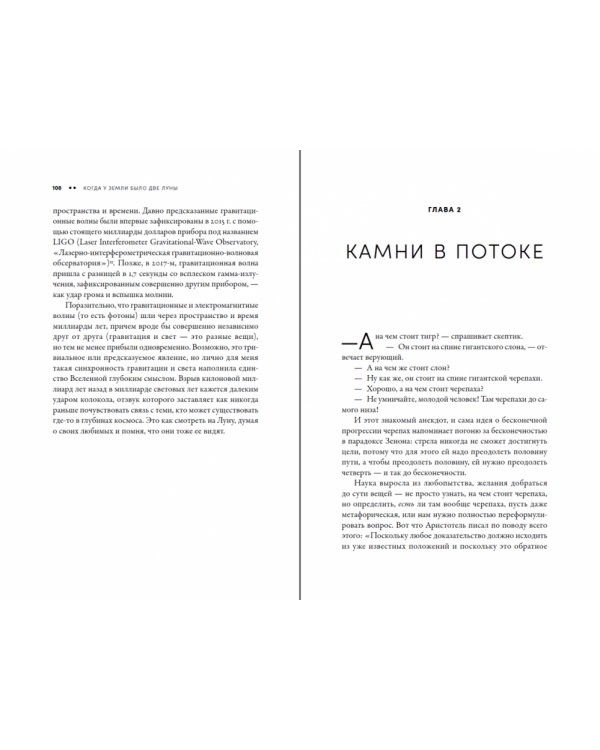 Когда у Земли было две Луны:Планеты-каннибалы,ледяные гиганты,гряз.кометы и др.светила ночного неба
