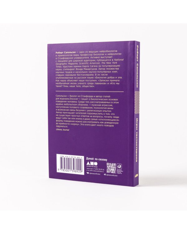 Игры тестостерона. и другие вопросы биологии поведения