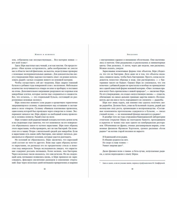 Живое и неживое. В поисках определения жизни