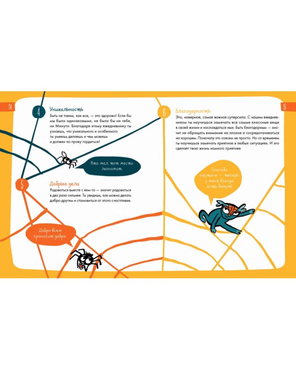 6 минут для детей.Первый мотивационный ежедневник ребенка