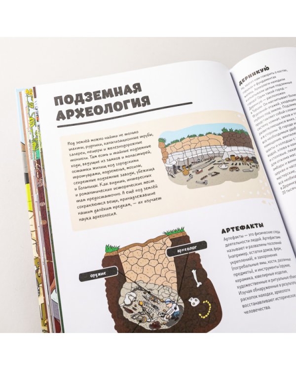 Большая книга подземного мира