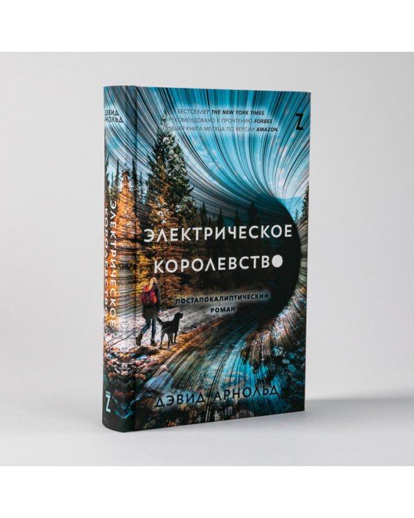 Электрическое королевство