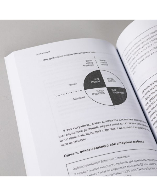 Без воды. Как писать предложения и отчеты для первых лиц