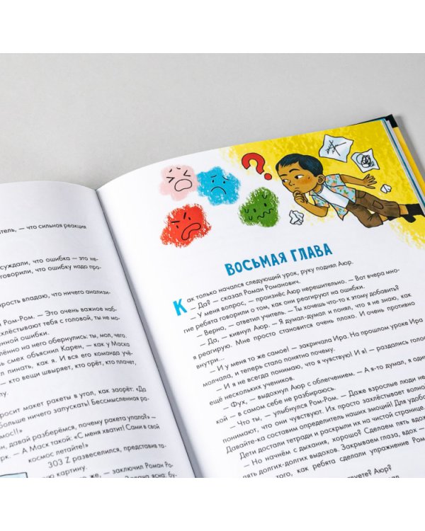 Работа над ошибками,или Давайте ошибаться правильно!