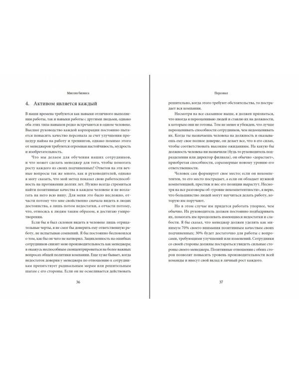 Миссия бизнеса