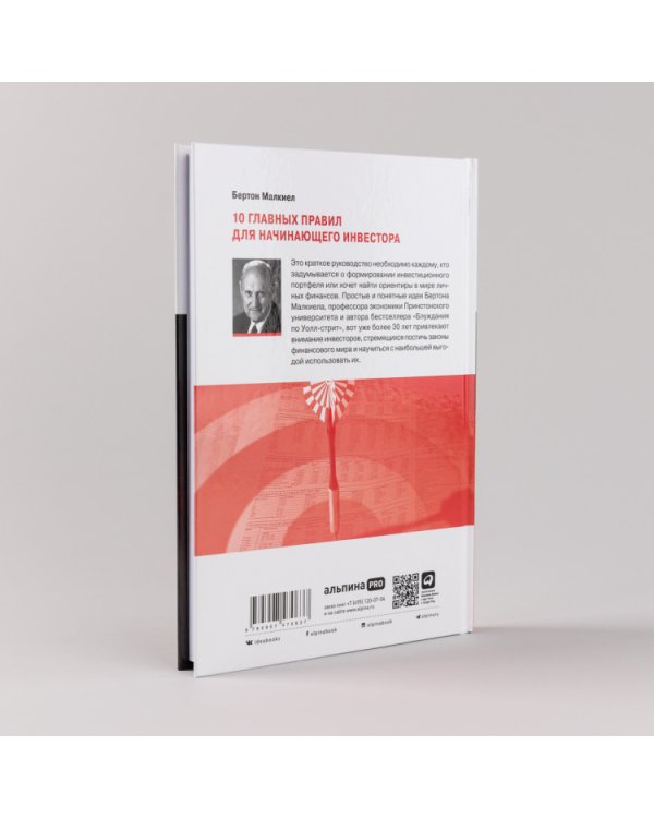 Десять главных правил для начинающего инвестора