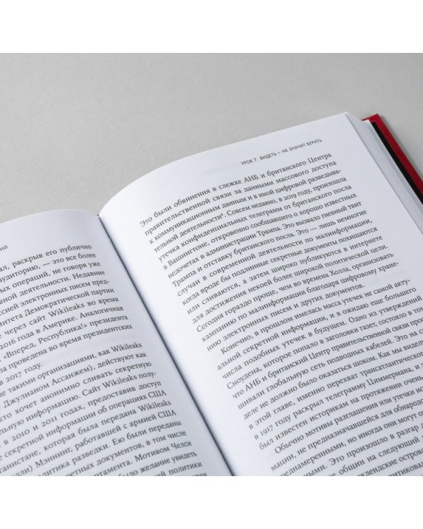 Прицельное мышление. Принятие решений по методикам британских спецслужб