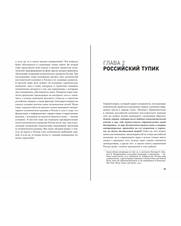 Авторитарная Россия.Бегство от свободы,или Почему у нас не приживается демократия