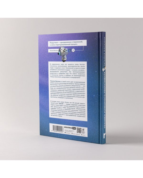 Техники успешного рекрутмента