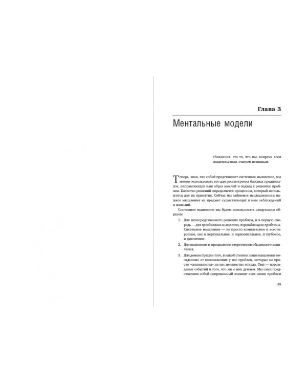 Искусство системного мышления. Необходимые знания о системах и творческом подходе к решению проблем. Том 48 (Библиотека Сбера)