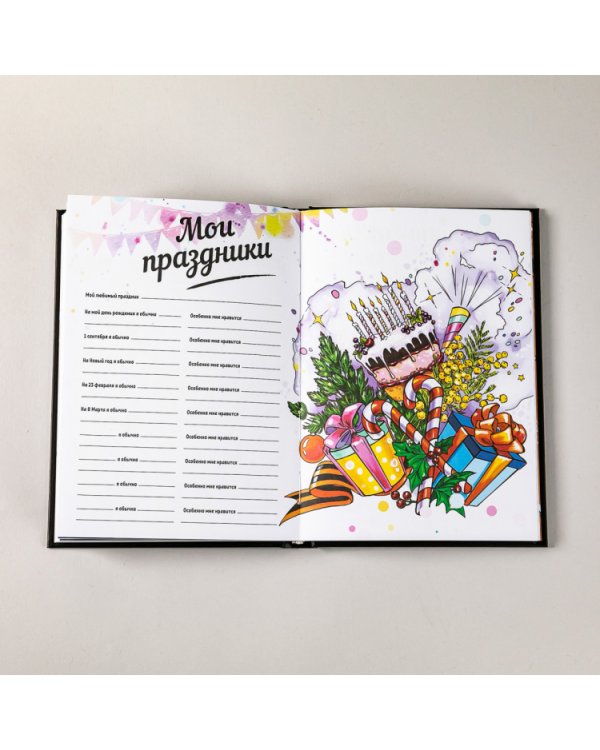 Мой волшебный дневник