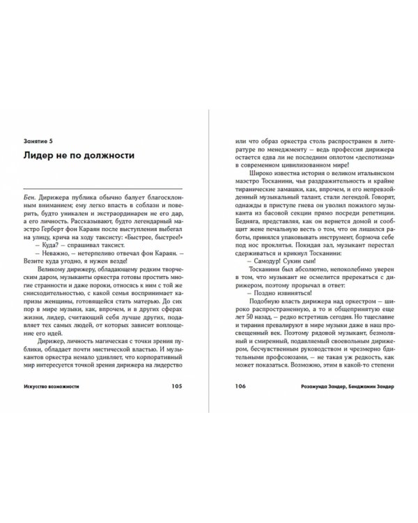 Искусство возможности:Как сыграть свою лучшую партию в карьере и жизни
