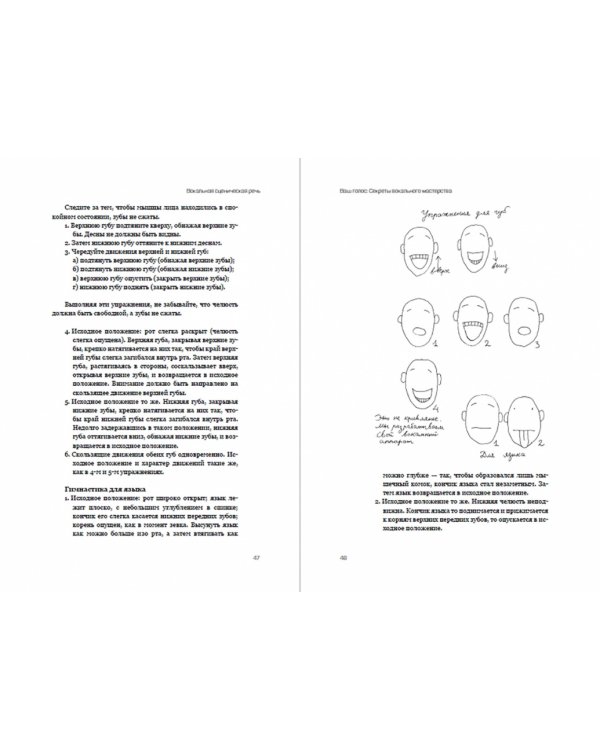 Ваш голос:Секреты вокального мастерства