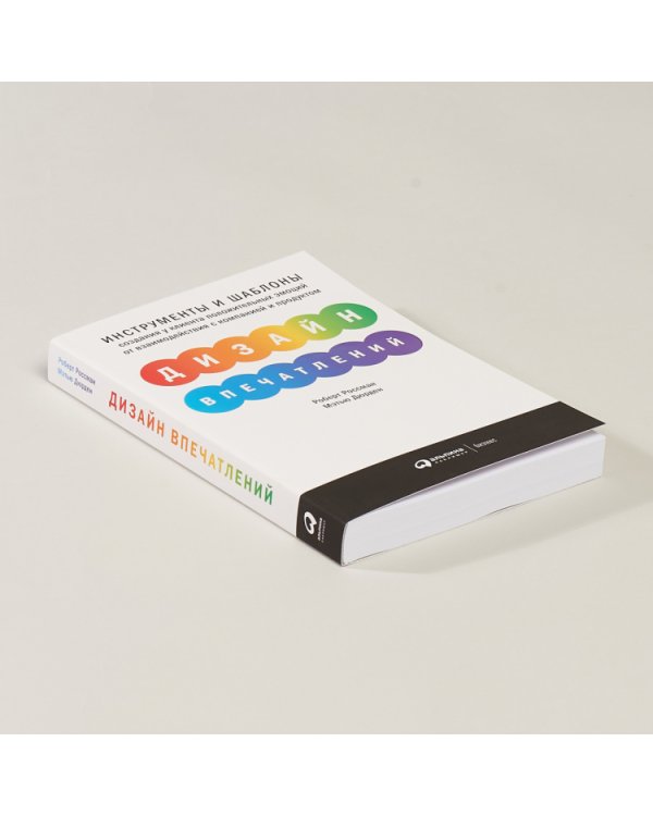 Дизайн впечатлений.Инструменты и шаблоны