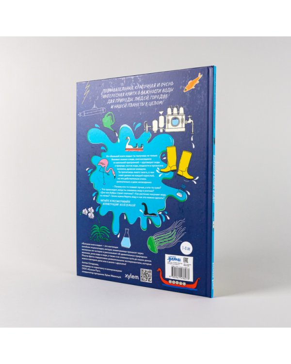 Большая книга воды. От капли росы до водопровода и разрушительных цунами