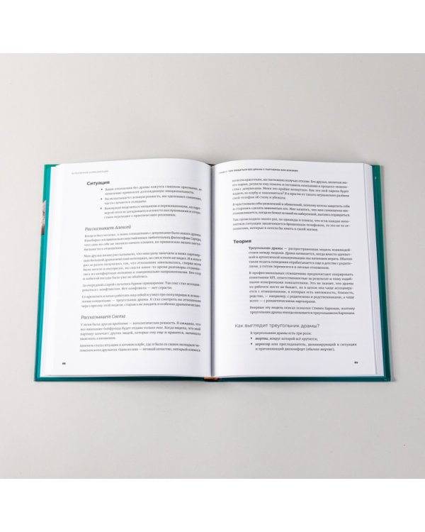 Аутентичная коммуникация. Практика честного и бережного общения