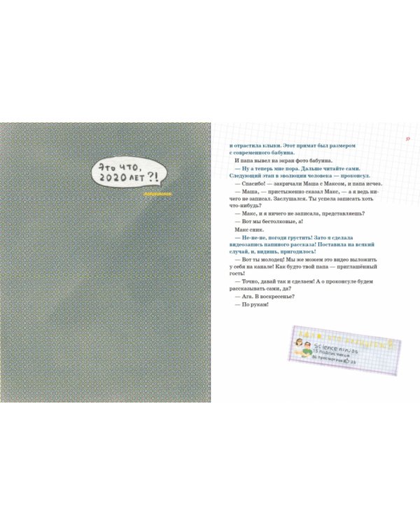 Происхождение человека