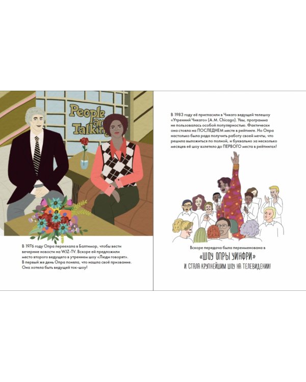 Чему я могу научиться у Опры Уинфри