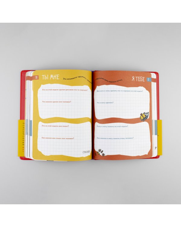 6 минут для детей.Первый мотивационный ежедневник ребенка