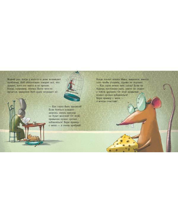 Всезнайка мышь Ноб