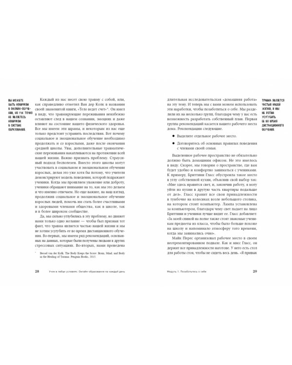 Учим в любых условиях. Онлайн-образование на каждый день